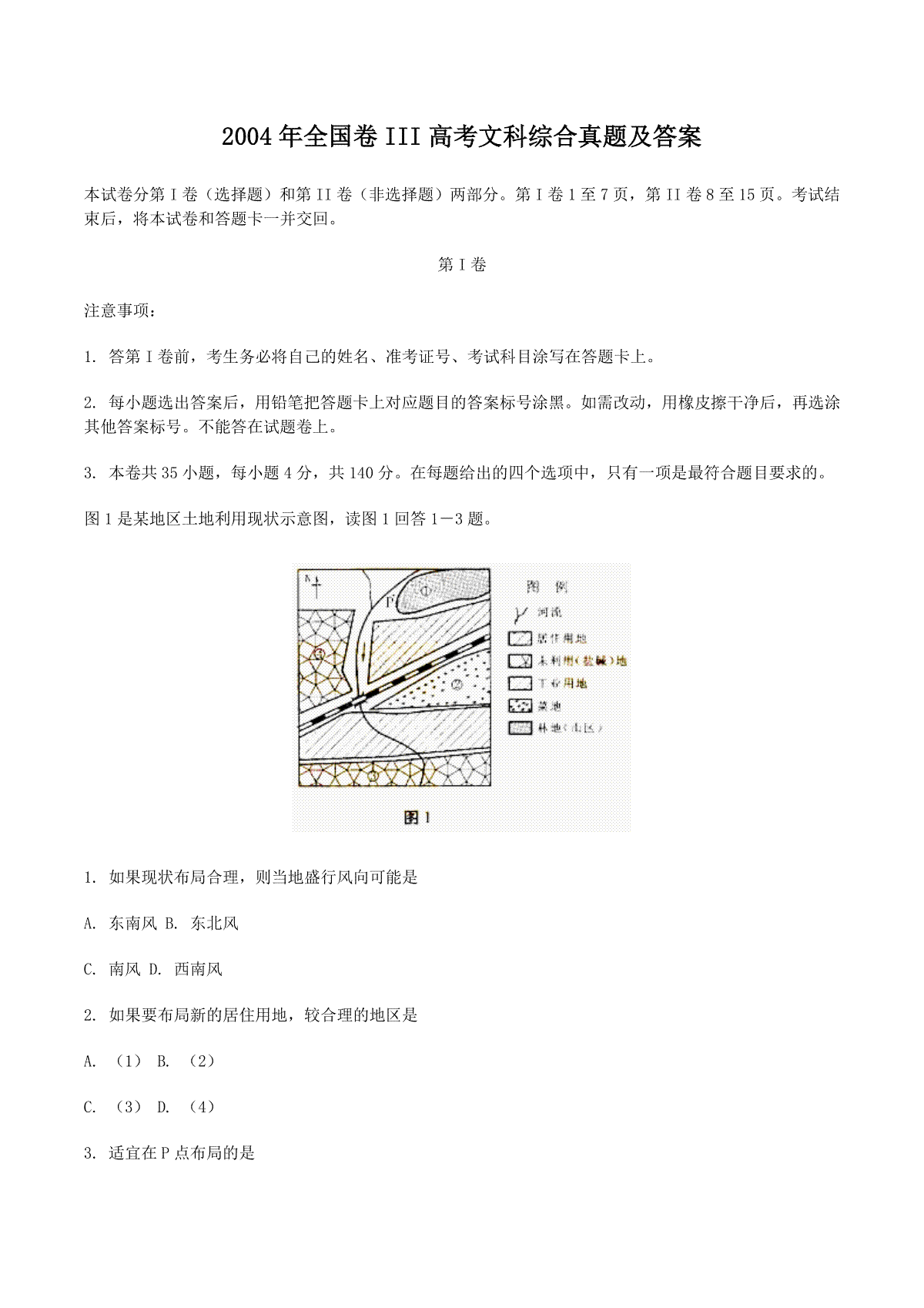 2004年全国卷III高考文科综合真题及答案