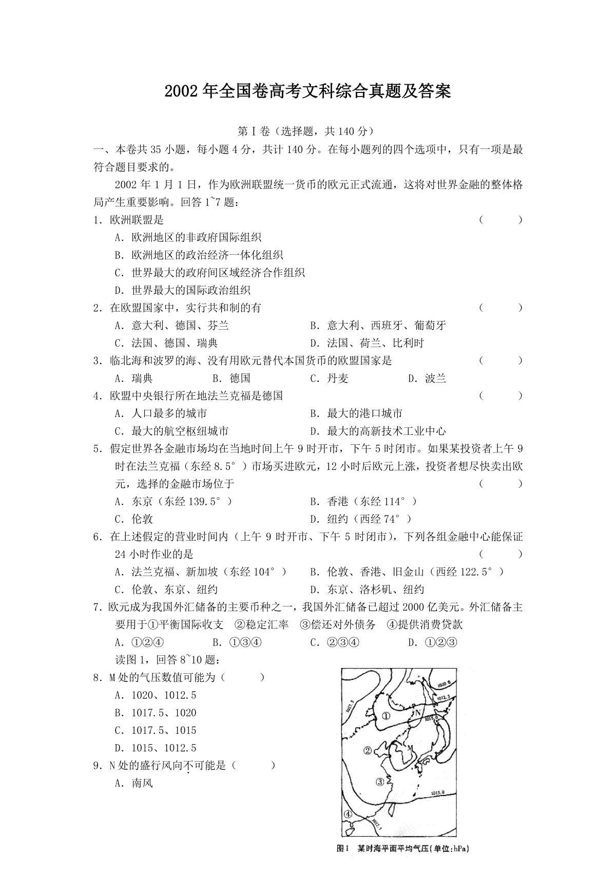 2002年全国卷高考文科综合真题及答案