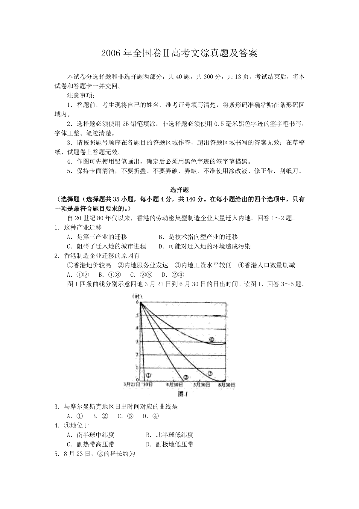 2006年全国卷Ⅱ高考文综真题及答案