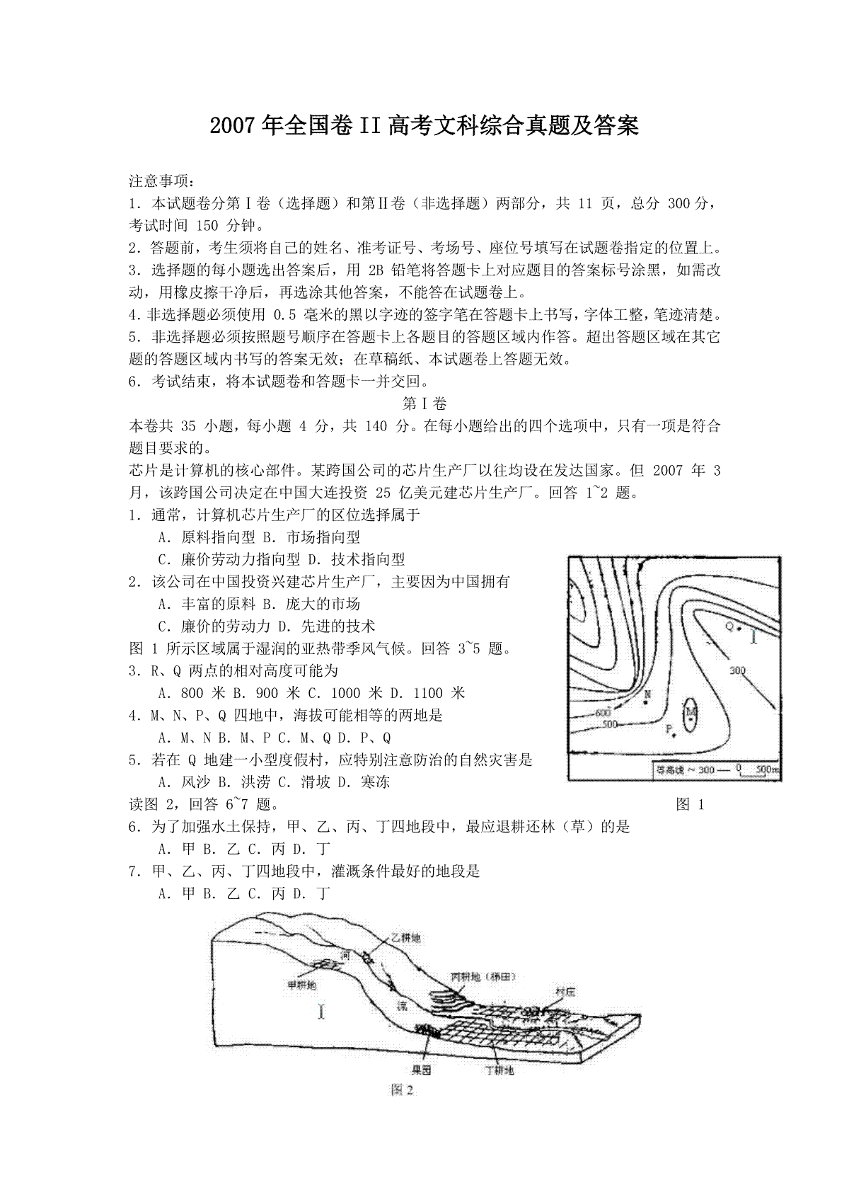 2007年全国卷II高考文科综合真题及答案