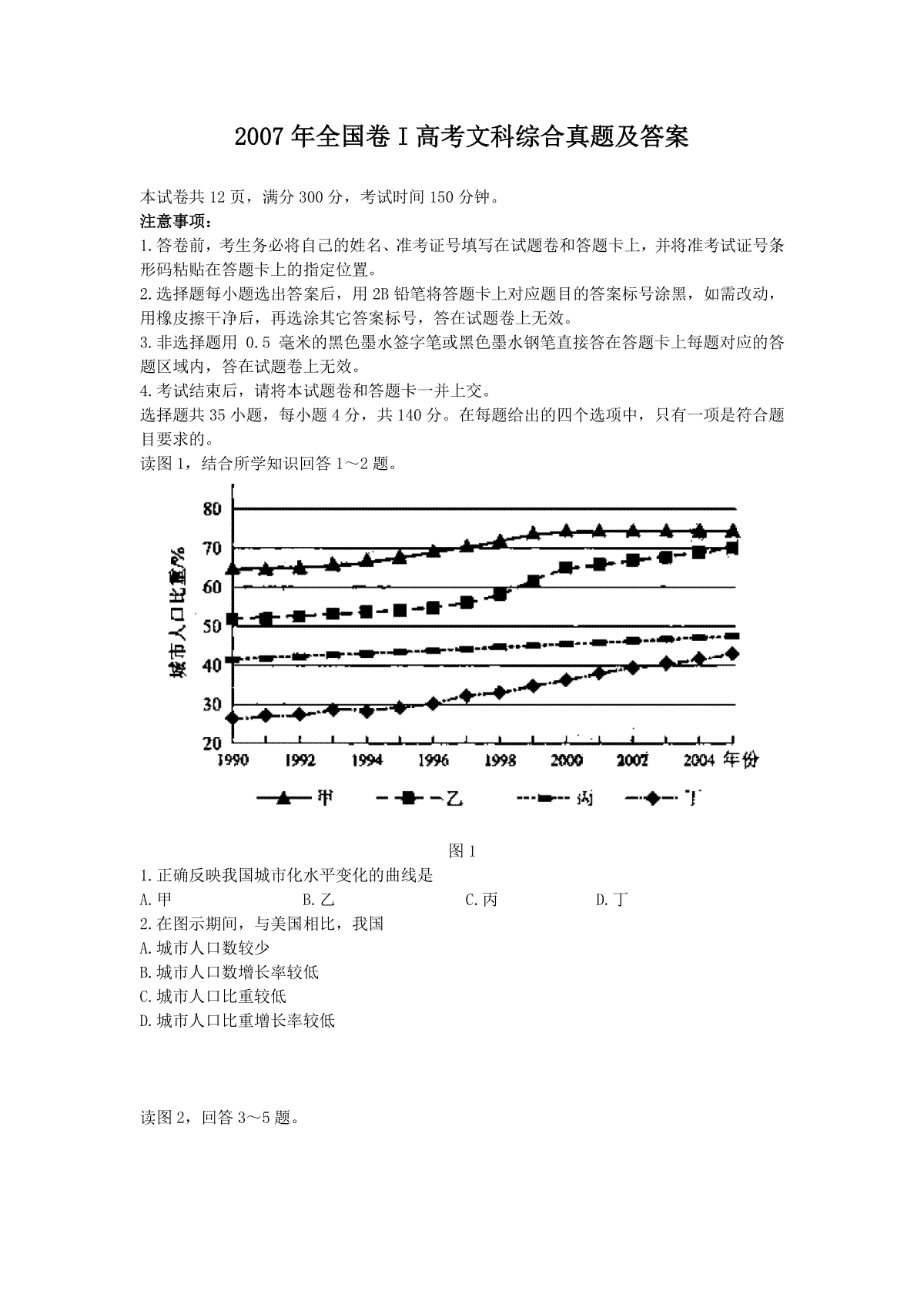 2007年全国卷I高考文科综合真题及答案