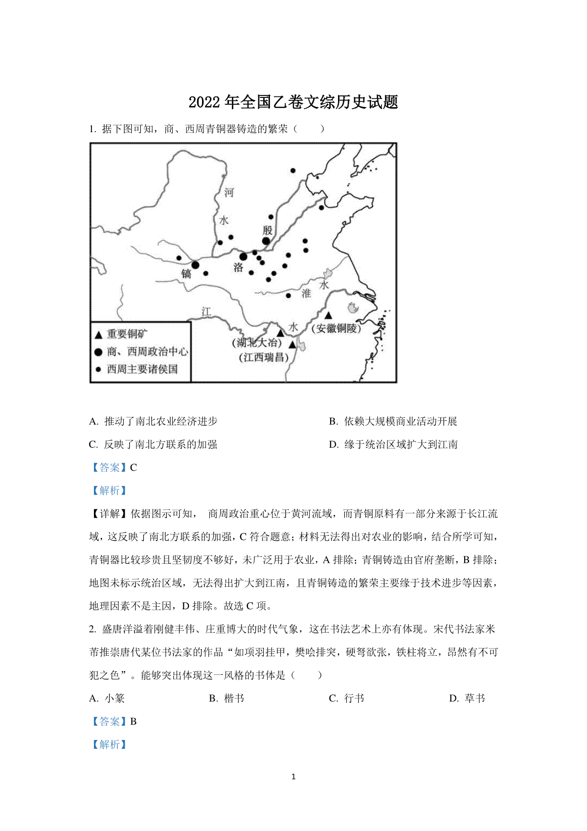 2022年全国乙卷高考文综历史真题及解析