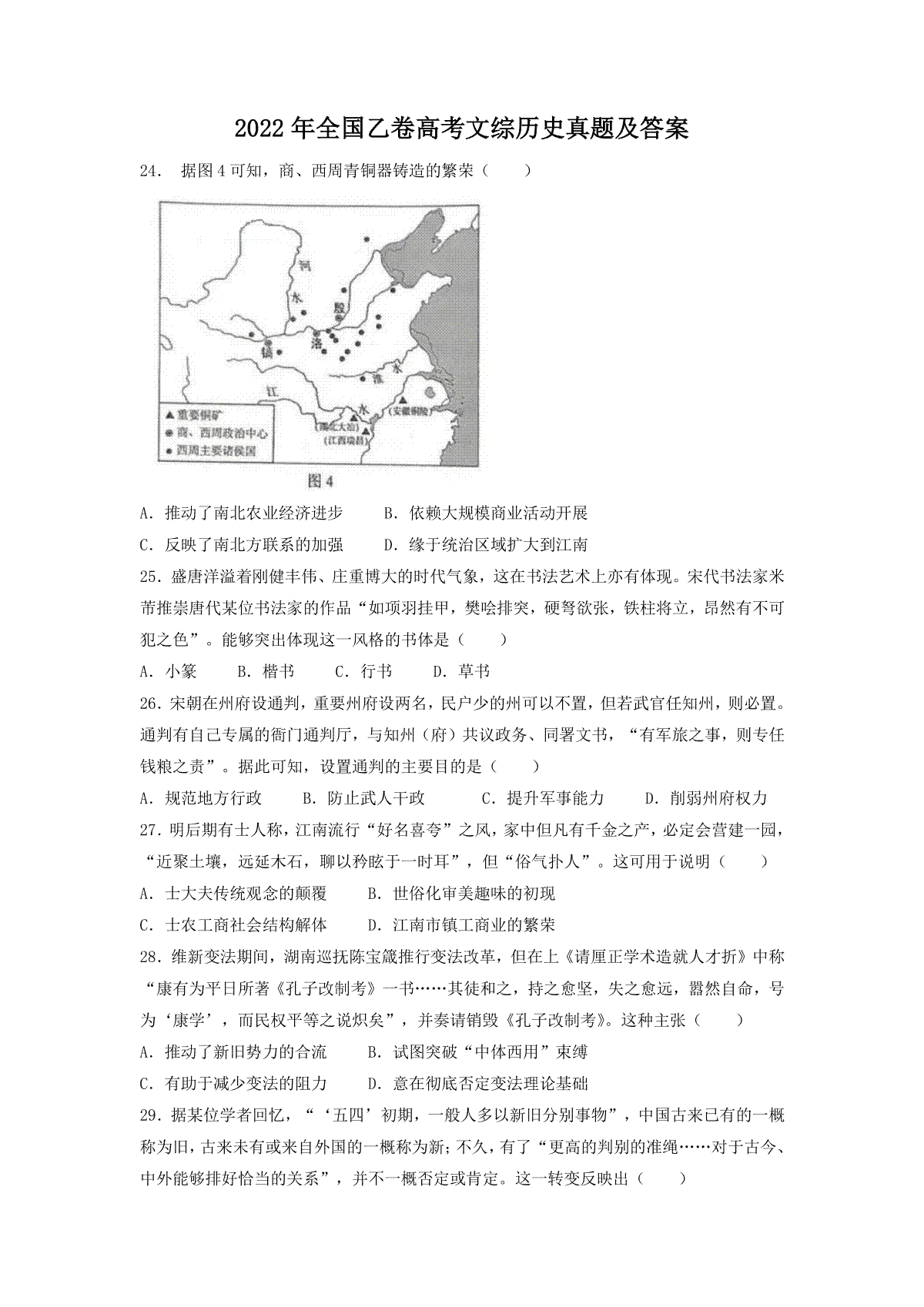 2022年全国乙卷高考文综历史真题及答案