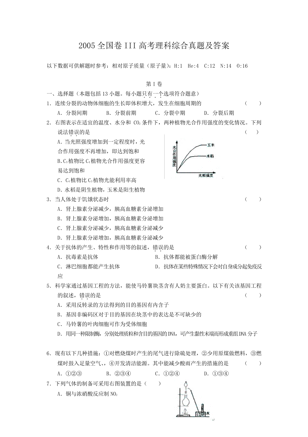 2005全国卷III高考理科综合真题及答案