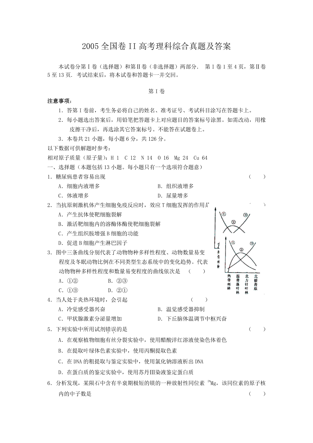 2005全国卷II高考理科综合真题及答案