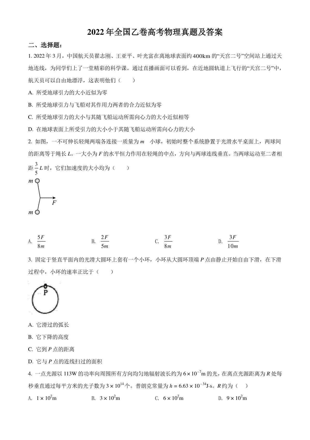 2022年全国乙卷高考理综物理真题及答案