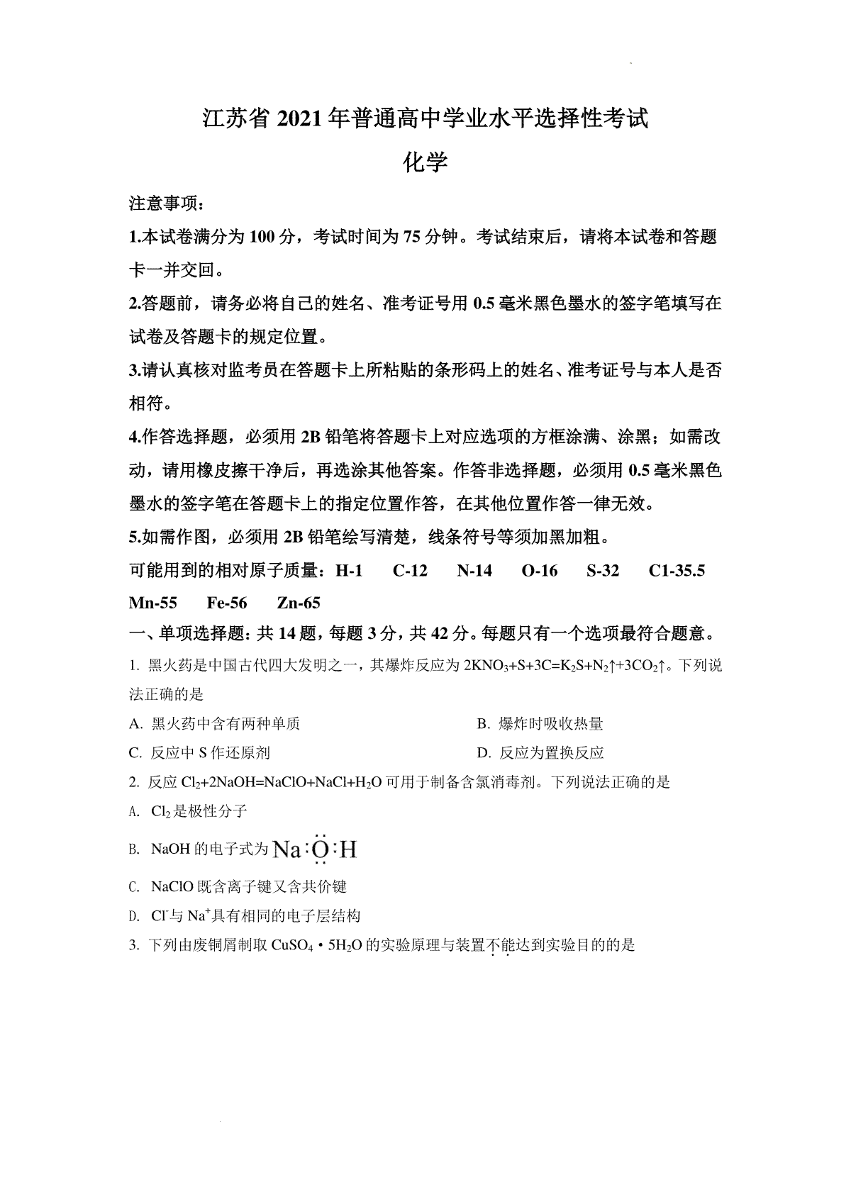 精品解析：2021年新高考江苏化学高考真题（原卷版）