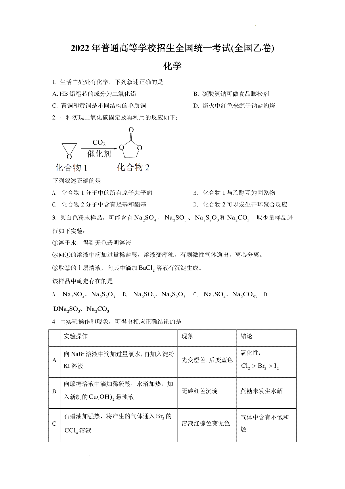 精品解析：2022年全国统一高考化学试卷（全国乙卷）（原卷版）