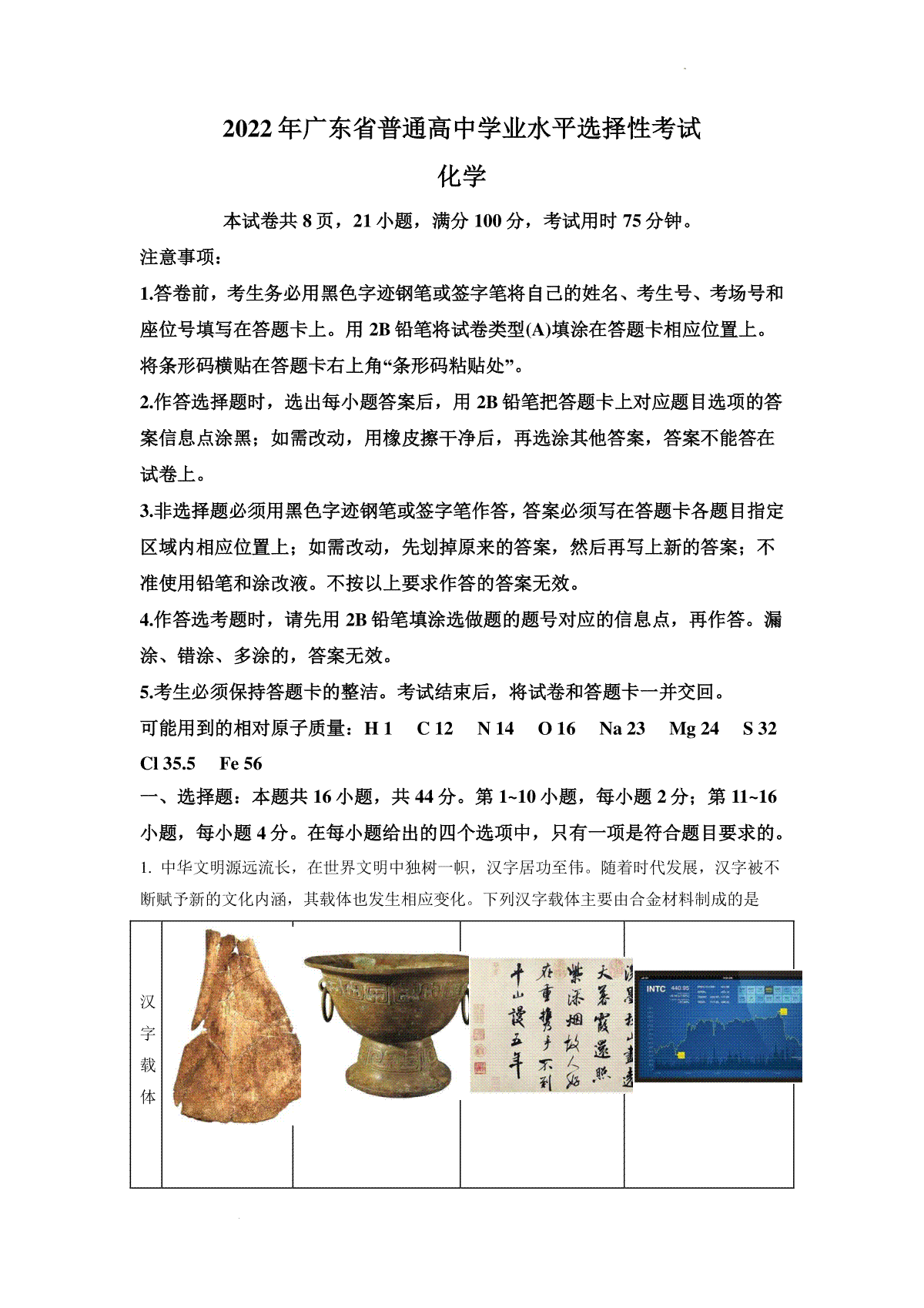 精品解析：2022年广东省普通高中学业水平选择性考试化学试题（解析版）