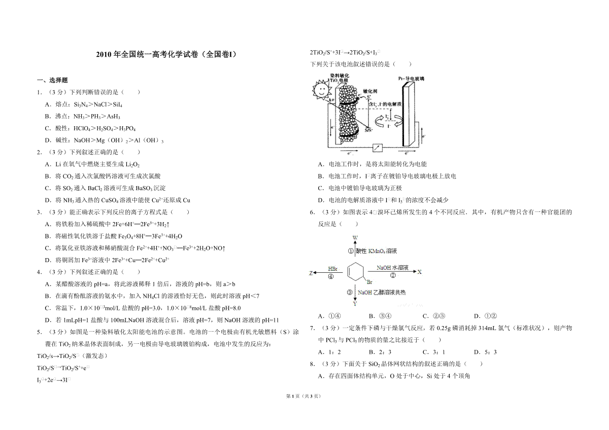 2010年全国统一高考化学试卷（全国卷ⅰ）（原卷版）