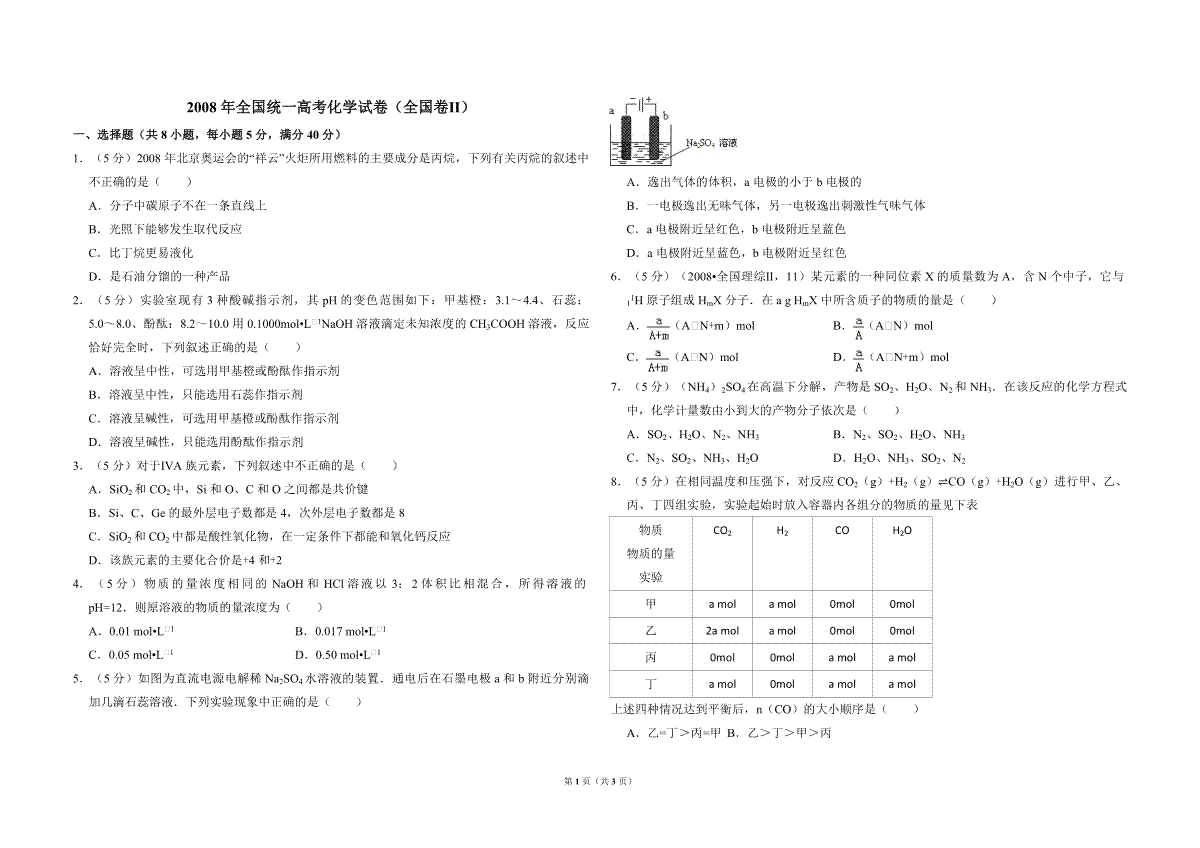 2008年全国统一高考化学试卷（全国卷ⅱ）（原卷版）