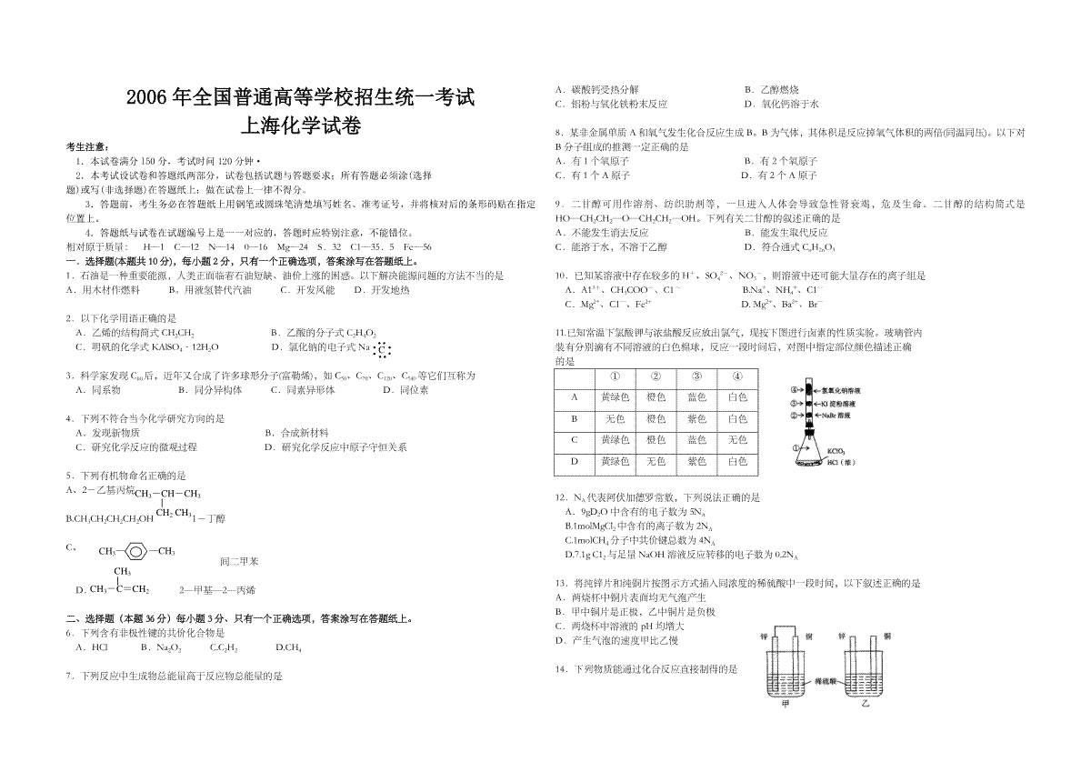 2006年上海市高考化学试题及答案