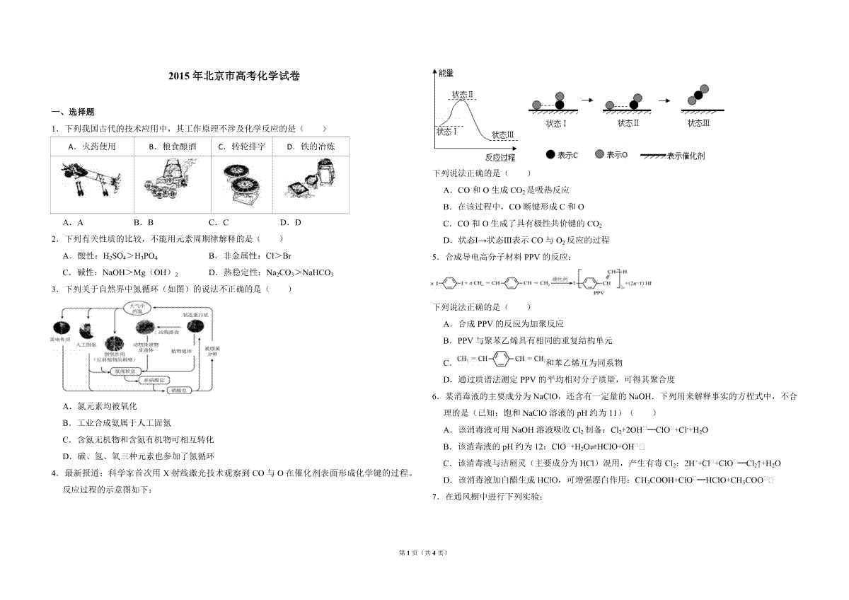 2015年北京市高考化学试卷（原卷版）