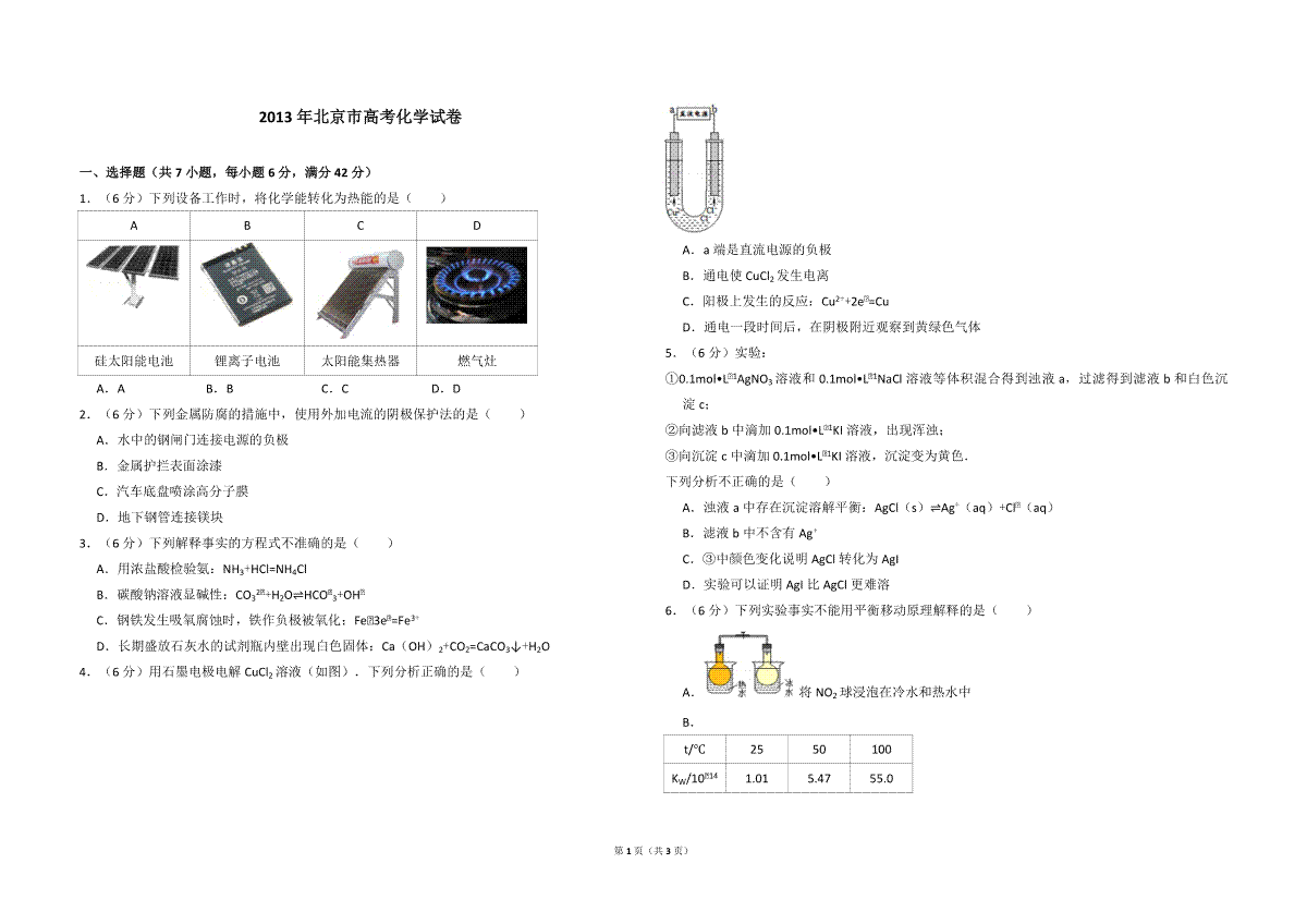 2013年北京市高考化学试卷（原卷版）