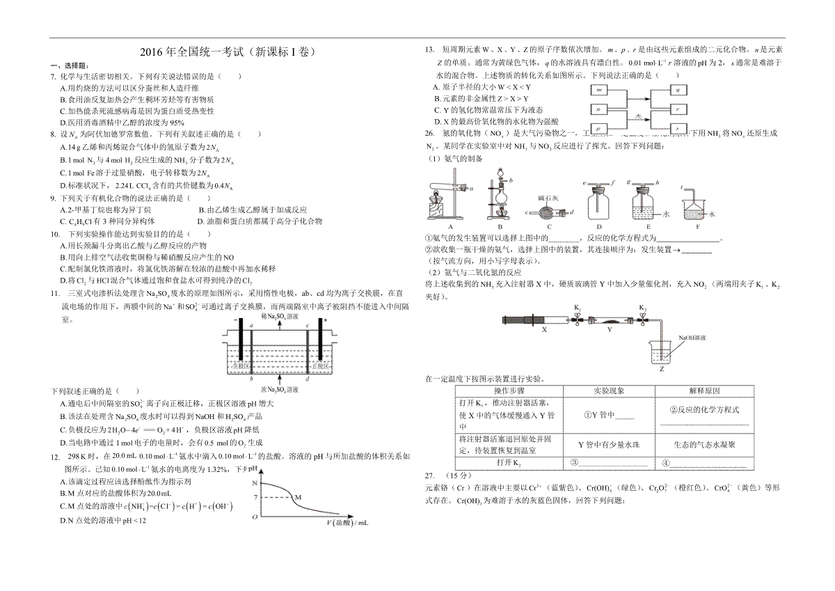 2016年广东高考化学试题及答案