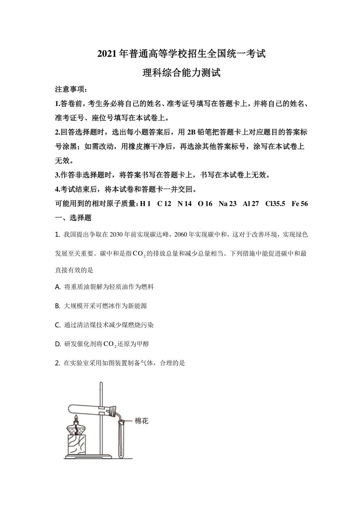 2021年高考全国乙卷化学试题（逐题解析word版）【适用地区：河南、安徽、江西、山西、陕西、黑龙江