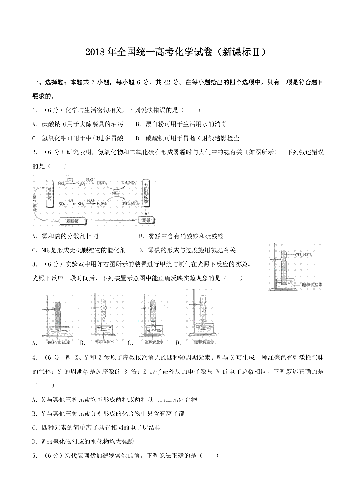 2018年普通高等学校招生全国统一考试【陕西化学真题+答案】