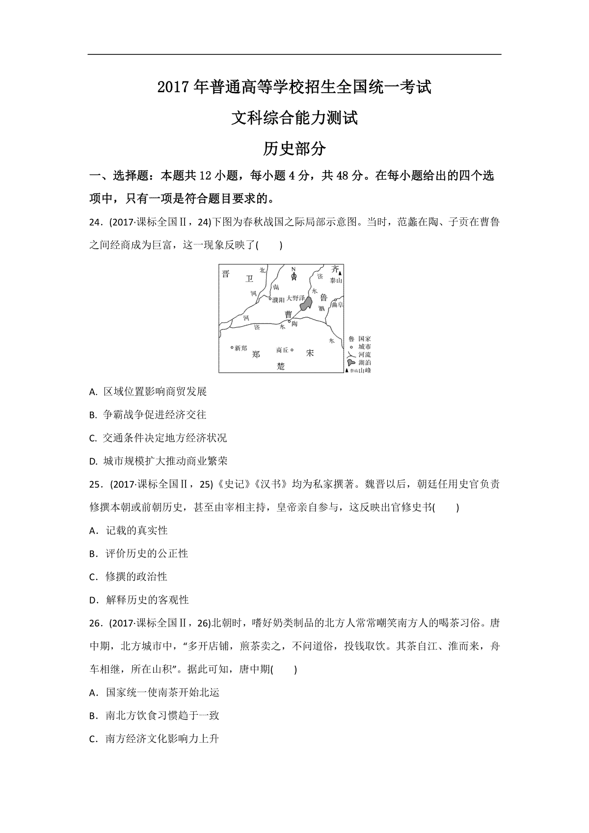 -2017年全国统一高考历史试卷（新课标ⅱ）（原卷版）