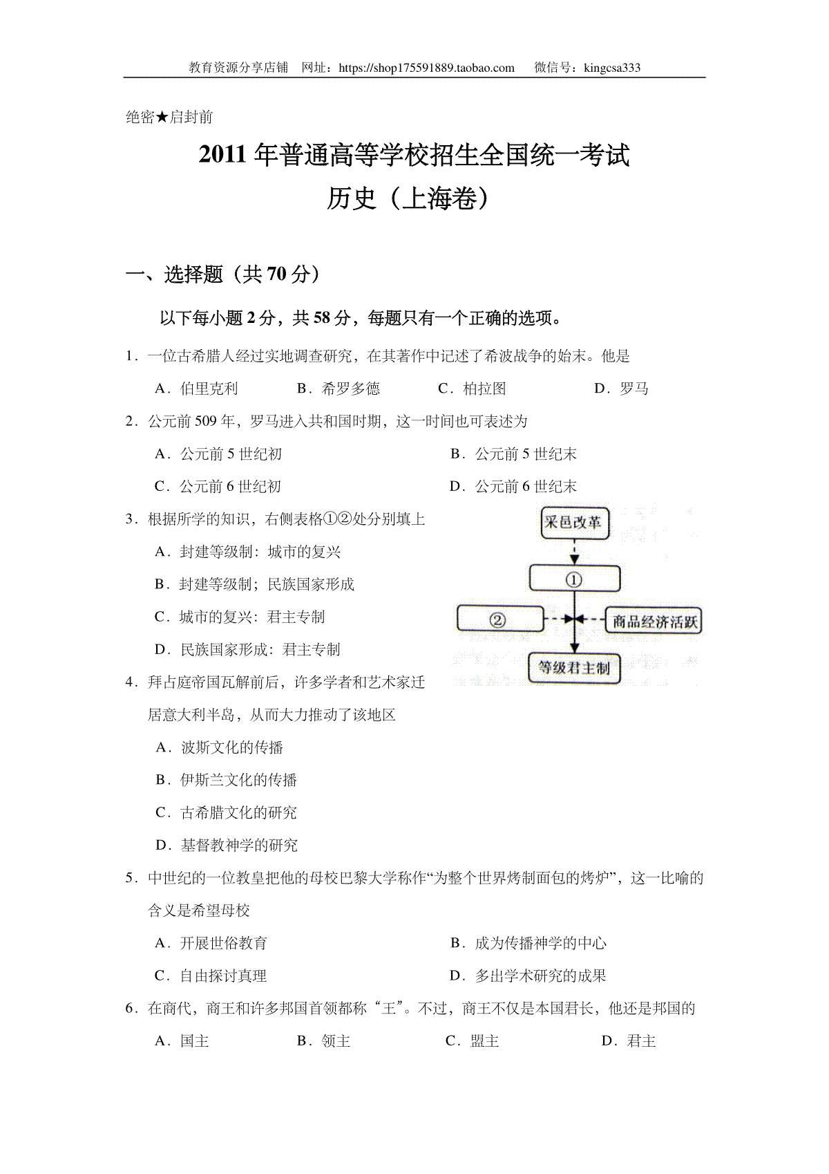 2011年上海市高中毕业统一学业考试历史试卷（答案版）