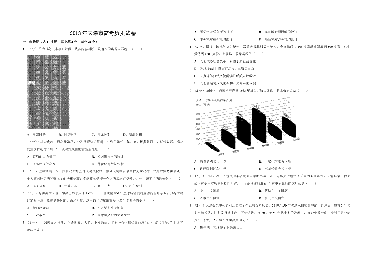 2013年天津市高考历史试卷