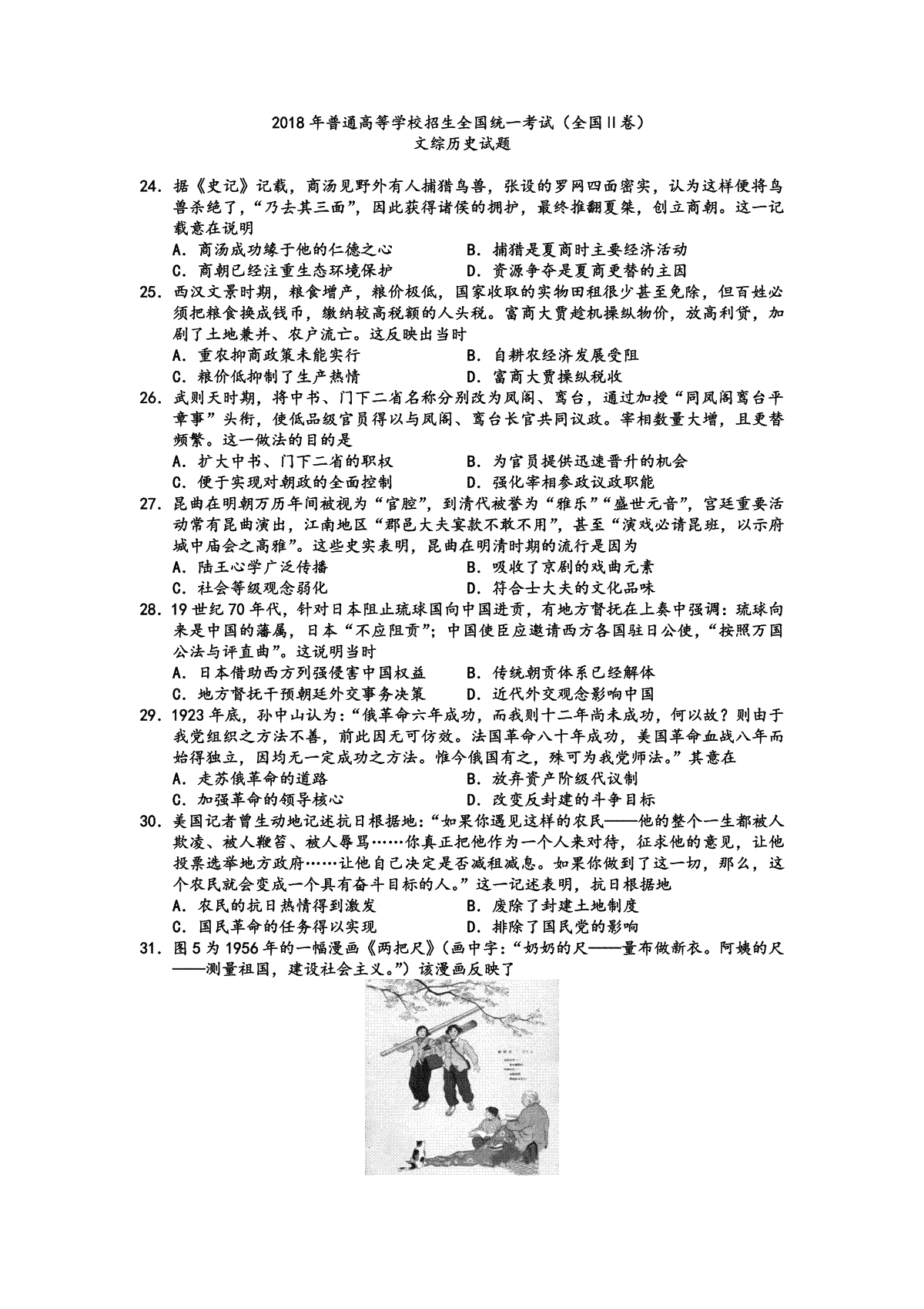 2018年普通高等学校招生全国统一考试【陕西历史真题+答案】