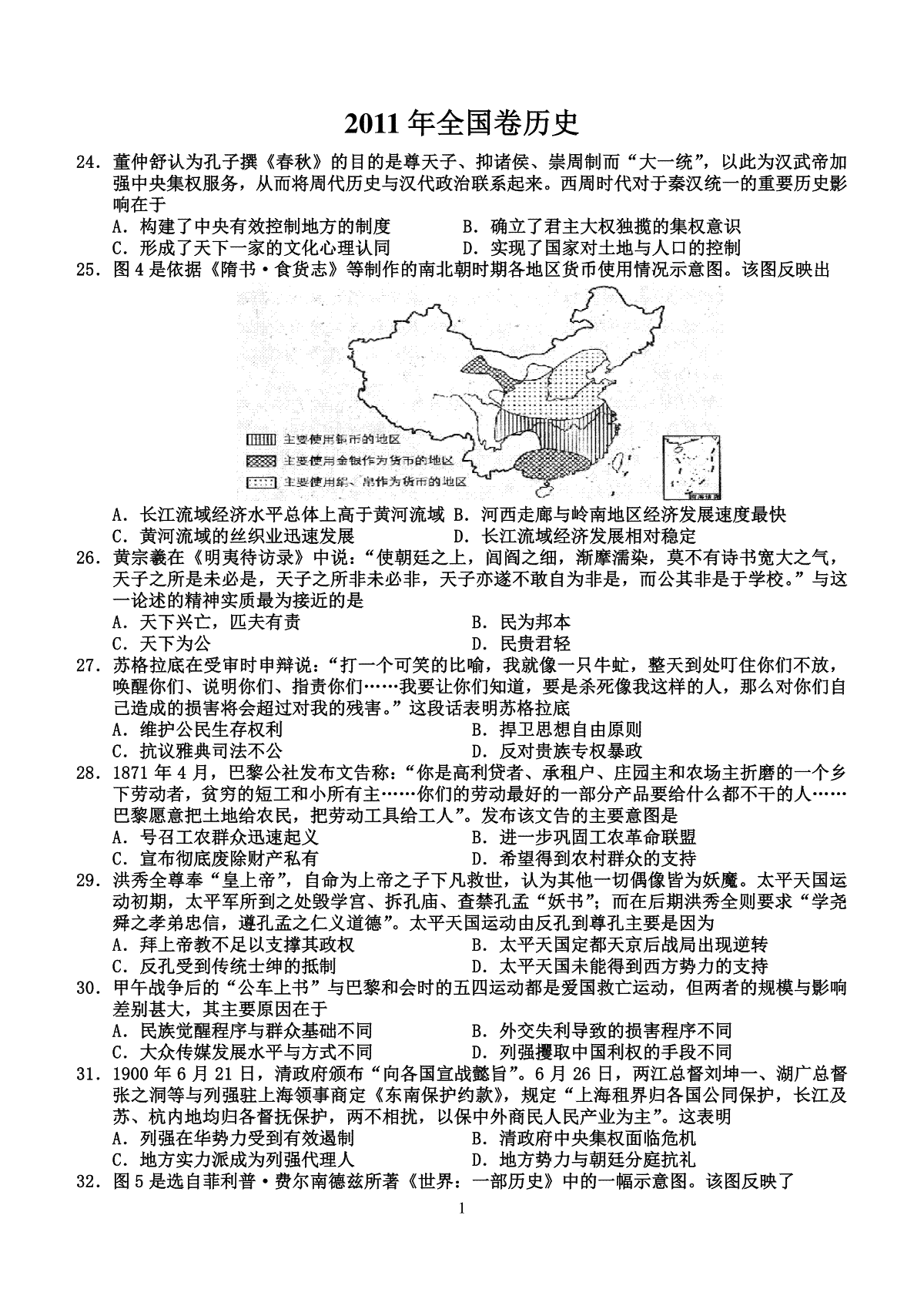 2011年普通高等学校招生全国统一考试【陕西历史真题+答案】