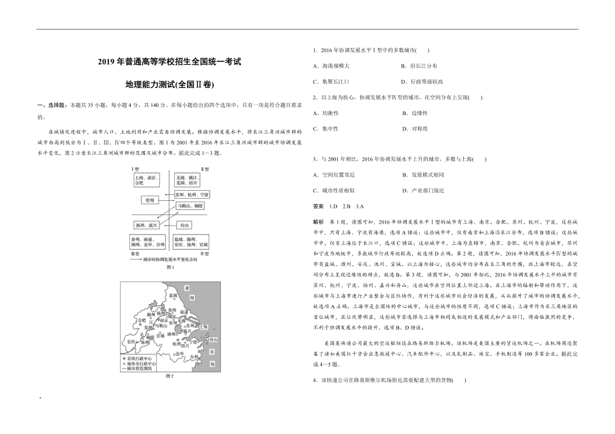 2019年全国统一高考地理试卷（新课标ⅱ）（含解析版）