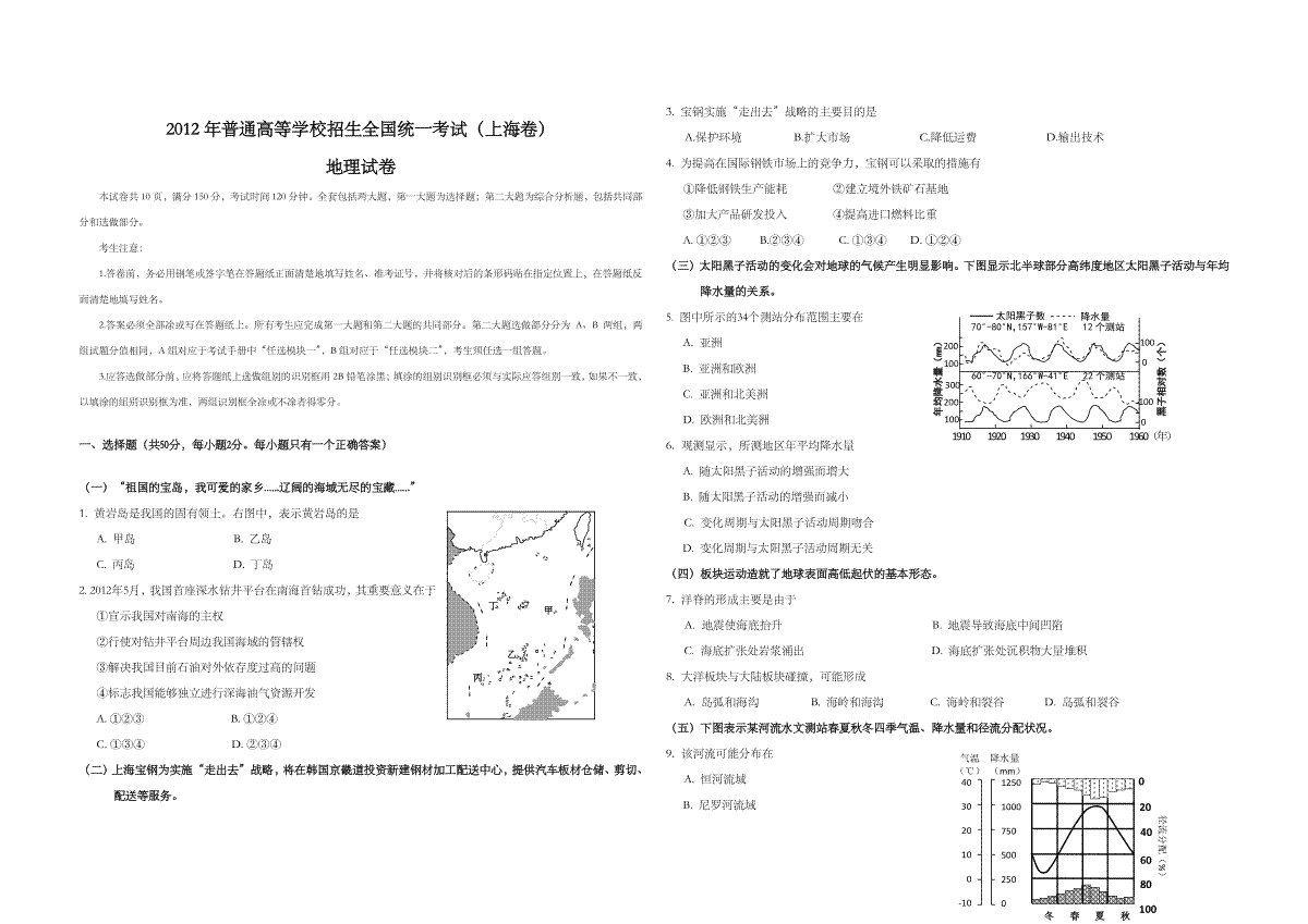 2012年上海市高考地理试题及答案