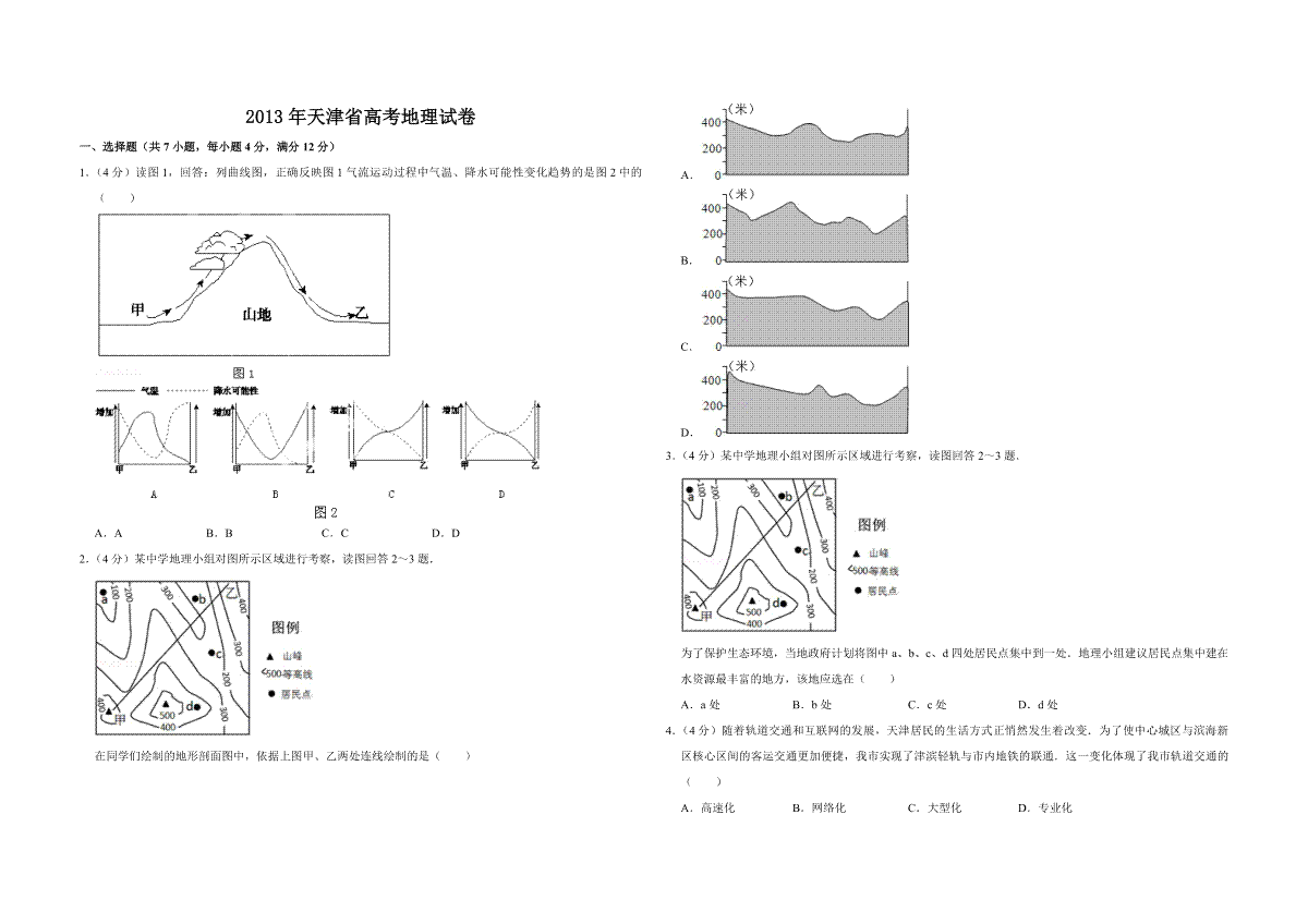 2013年天津省高考地理试卷