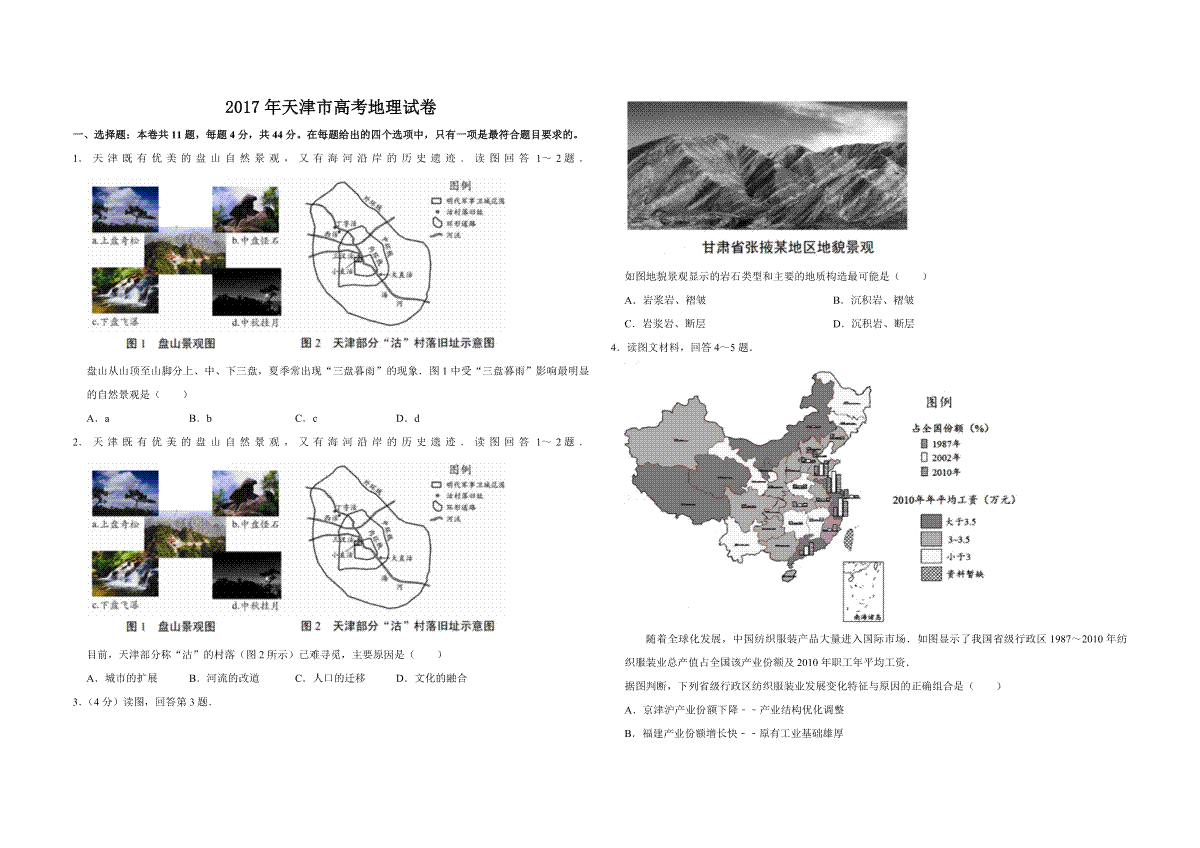 2017年天津市高考地理试卷