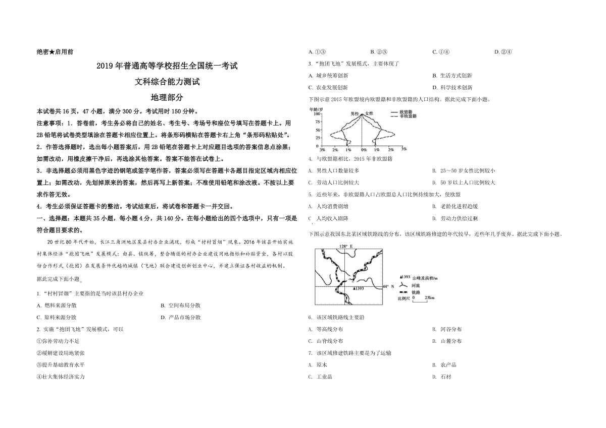 2019年广东高考地理试题及答案