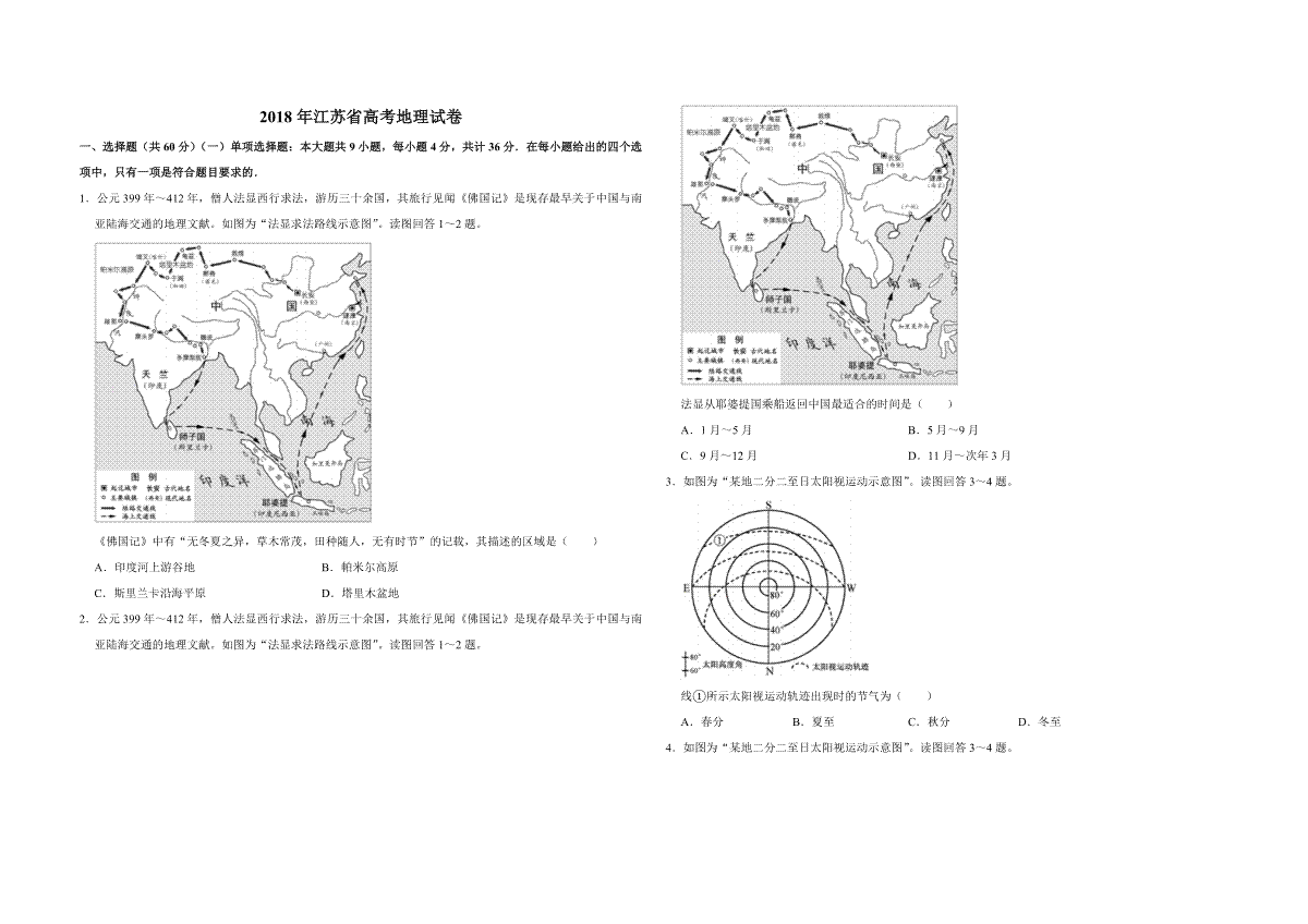 2018年江苏省高考地理试卷