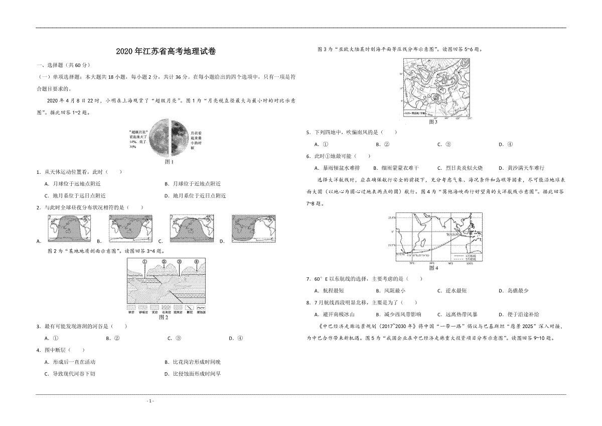 2020年江苏省高考地理试卷