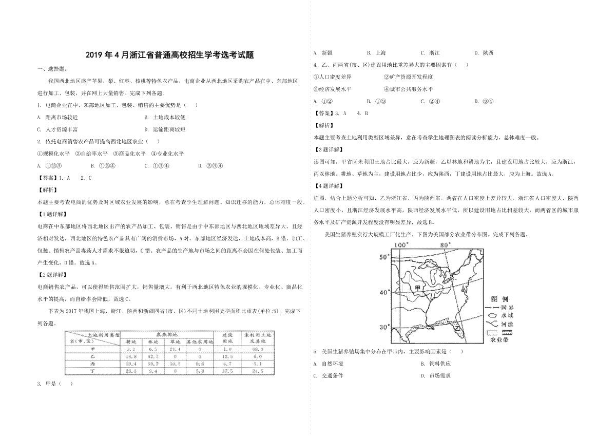 2019年浙江省高考地理【4月】（含解析版）