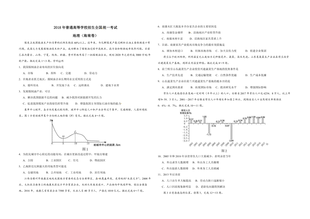 2018年高考地理试题及答案(海南卷)