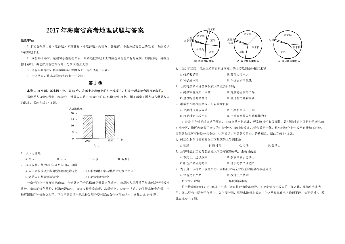 2017年高考地理（原卷版）(海南卷)