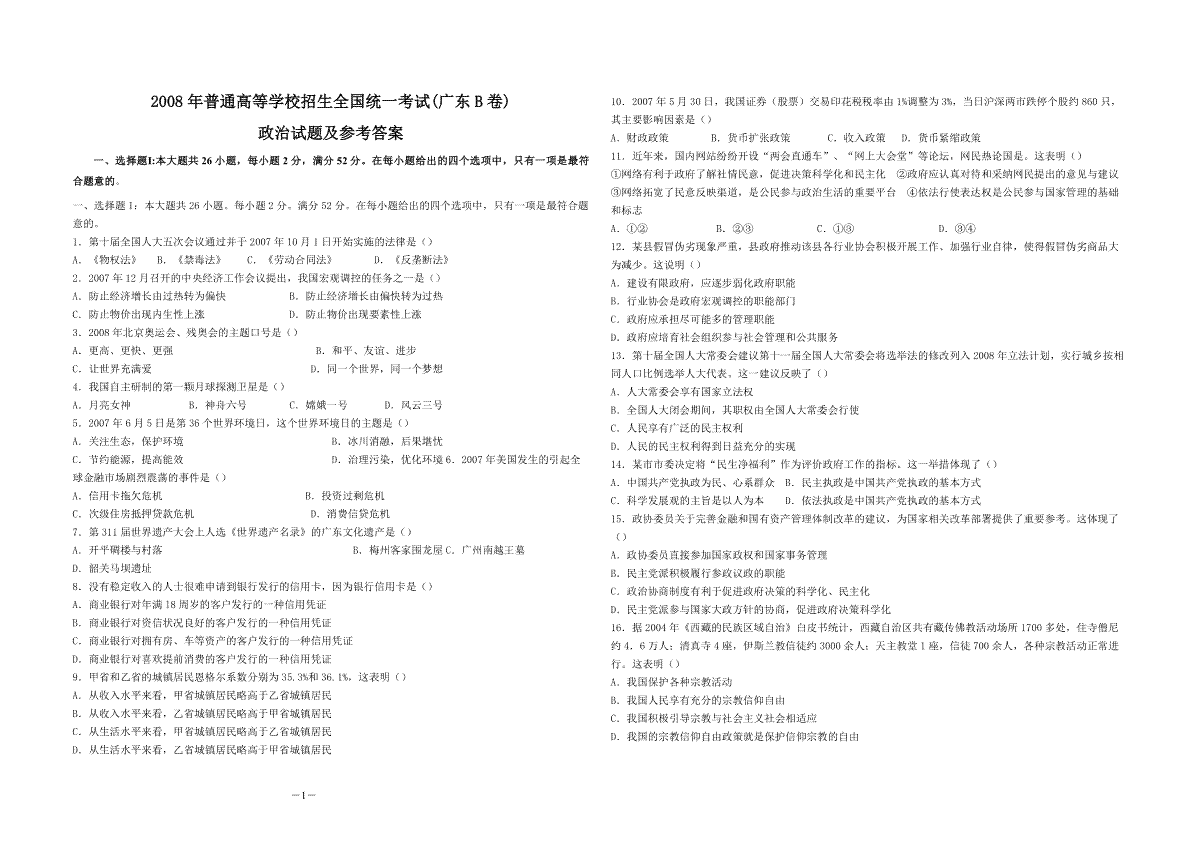 2008年高考广东政治试卷及答案