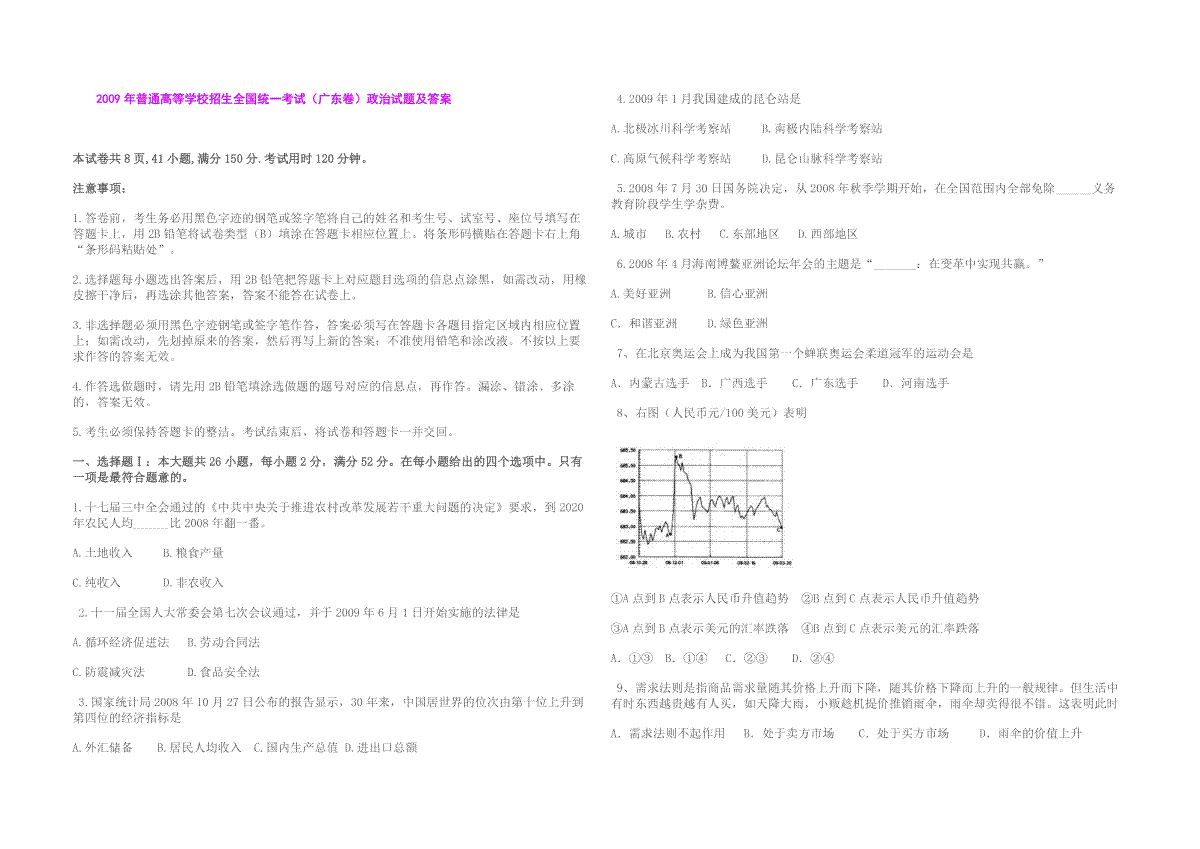 2009年高考广东政治（原卷版）