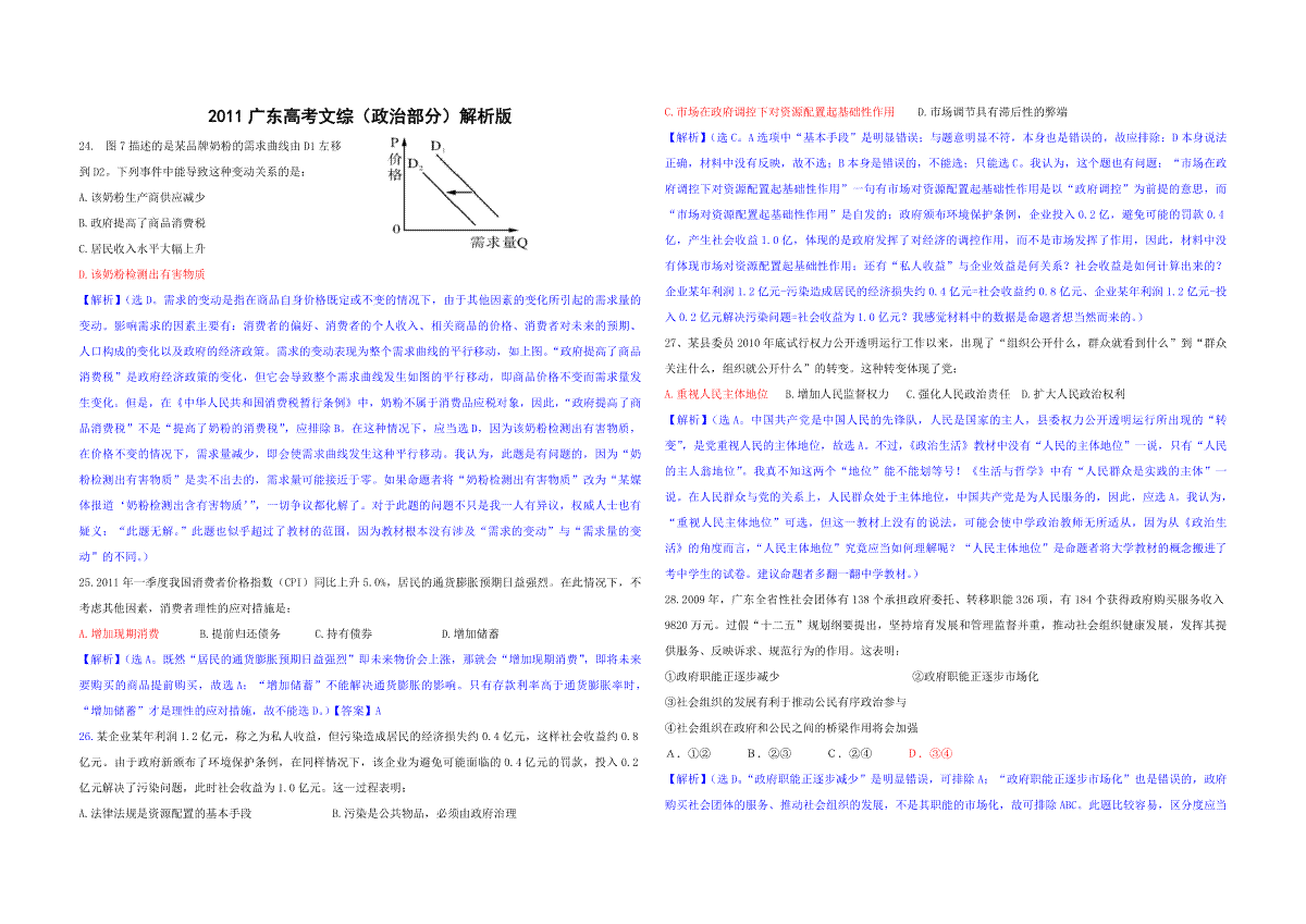 2011年高考广东政治试卷及答案