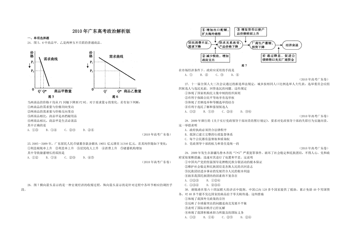 2010年高考广东政治（原卷版）