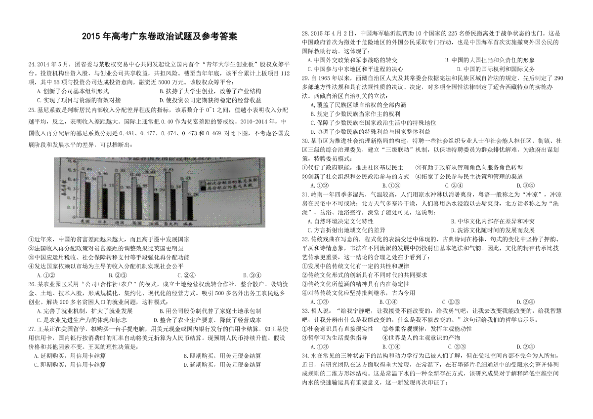 2015年高考广东政治试卷及答案