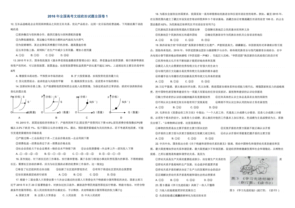 2016年高考广东政治（原卷版）