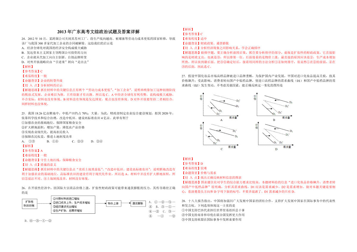 2013年高考广东政治试卷及答案