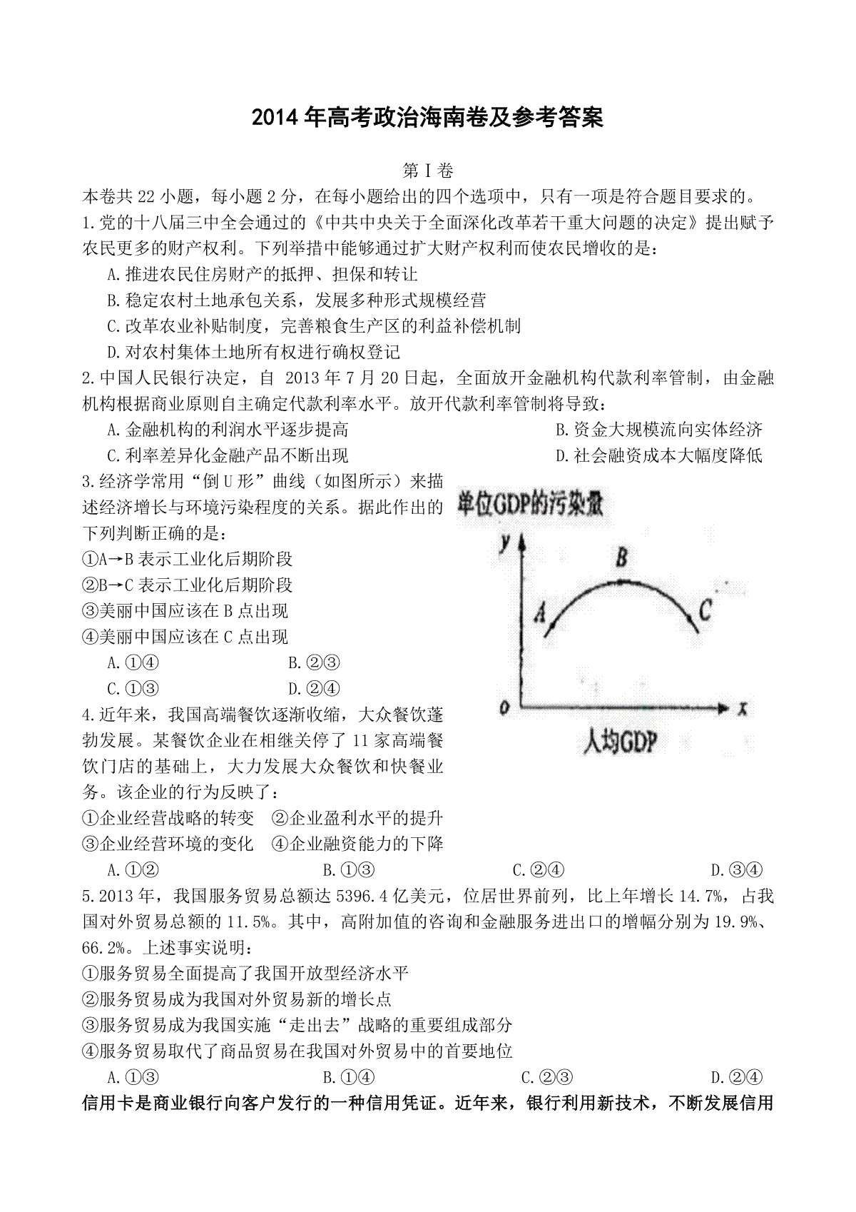 2014年海南省高考政治（原卷版）