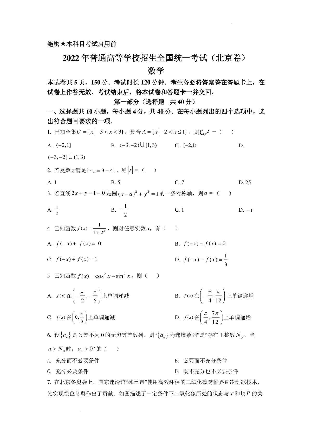 精品解析：2022年北京市高考数学试题（原卷版）