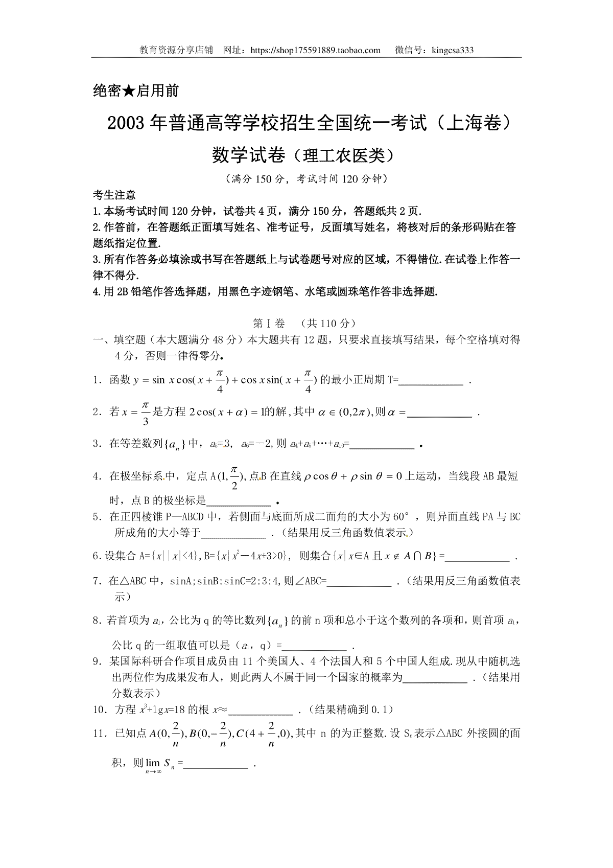 2003年上海高考数学真题（理科）试卷（原卷版）