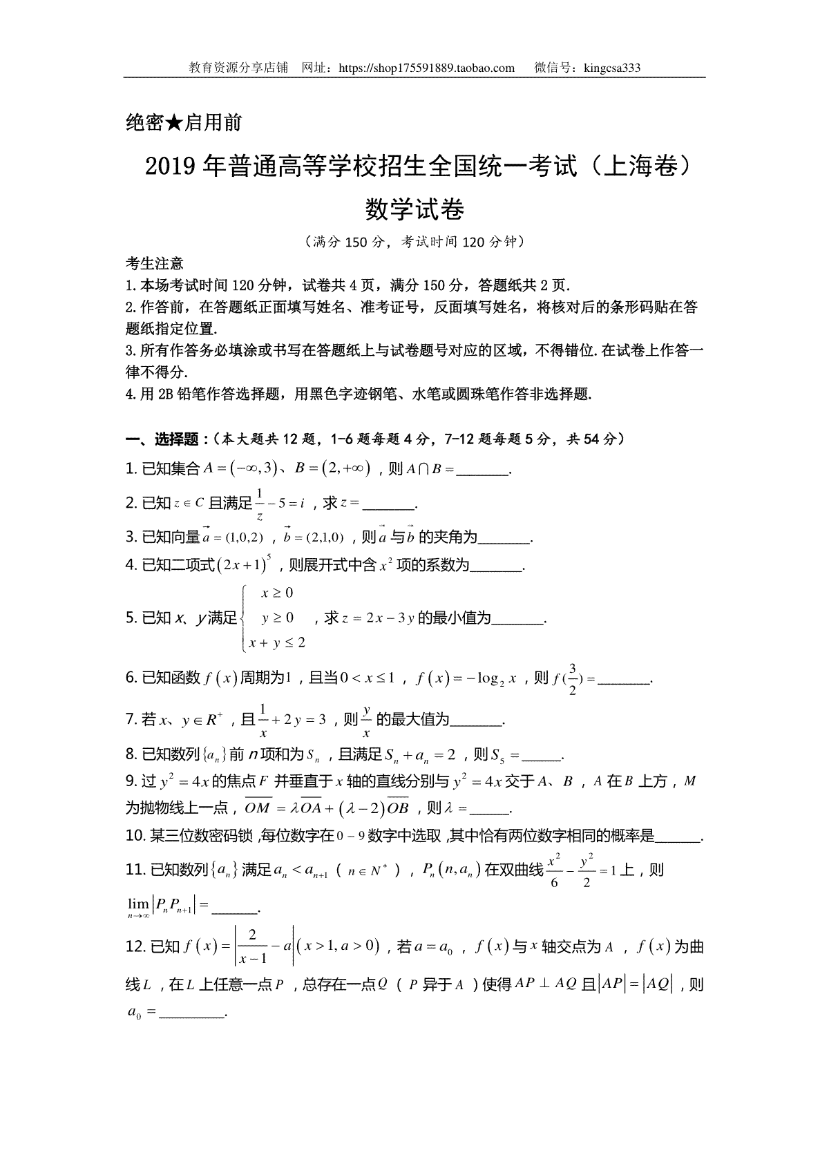 2019年上海高考数学真题试卷（word解析版）