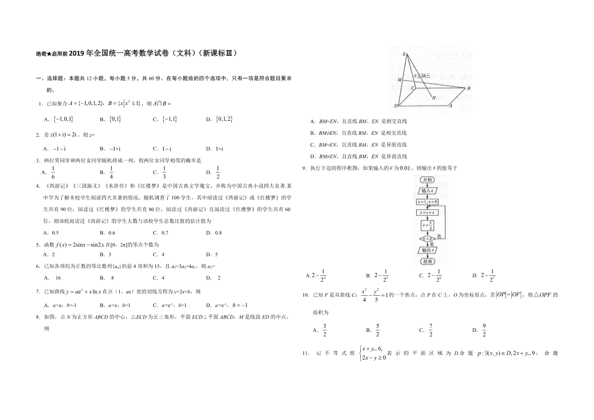 2019年全国统一高考数学试卷（文科）（新课标ⅲ）（含解析版）