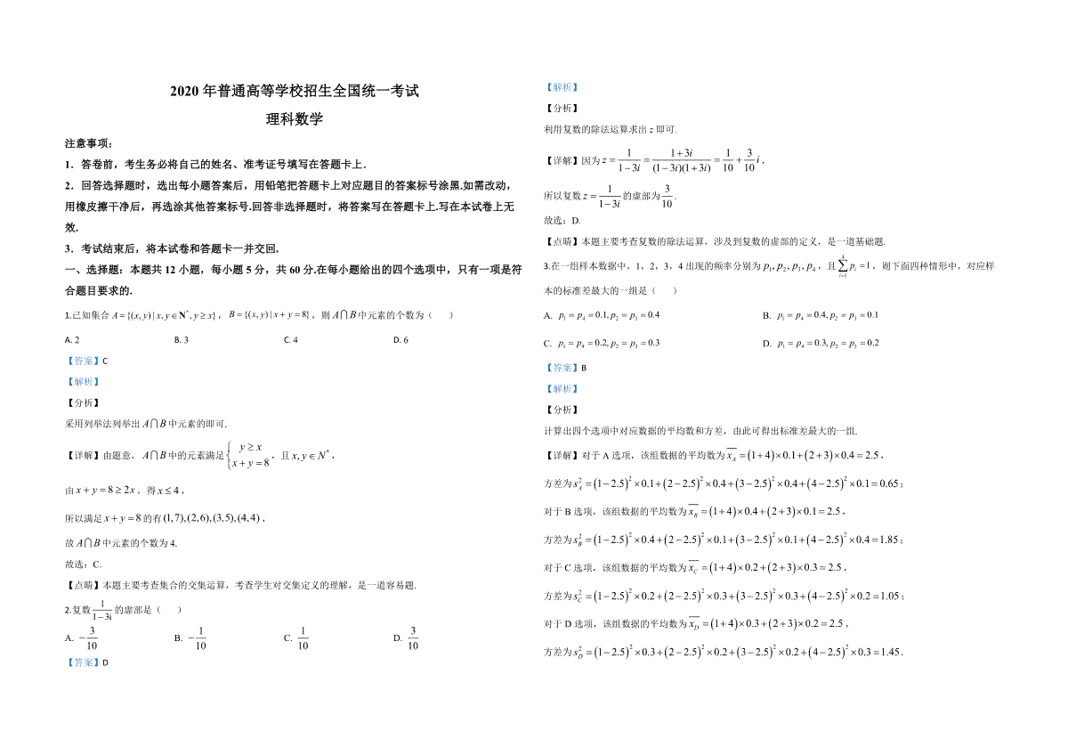 2020年全国统一高考数学试卷（理科）（新课标ⅲ）（含解析版）