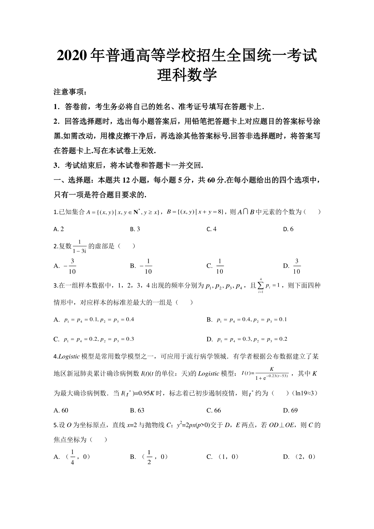 2020年全国统一高考数学试卷（理科）（新课标ⅲ）（原卷版）(1)